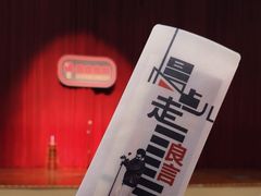-北京喜剧院