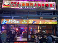 -钢管厂五区小郡肝串串香(奥克斯广场锦城万达店)