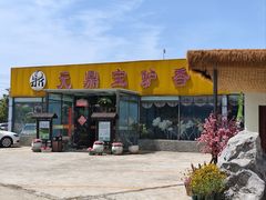 -元鼎宝驴香·全驴宴(江宁店)