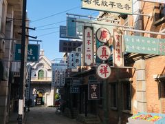 -清风小镇闯关东影视基地