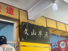 -文山荷鲜居(翠湖店)