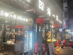 -荣基四海一家·家常菜·海鲜大排档(新安店)