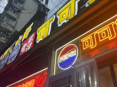 -早酒肖汉老味拌面