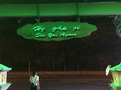 -越海渔村
