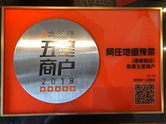 -阿庄新豫菜(通泰路店)