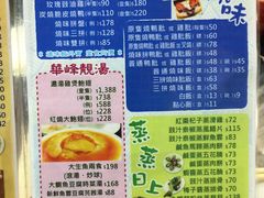 菜单-华峰食馆(氹仔店)