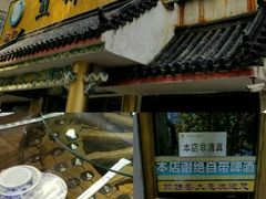 门面-赵记煎饼卷大葱(泰山大街店)
