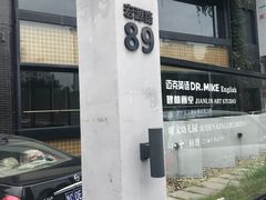 景观位-小十料理(新城店)