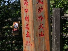 -海口火山口国家地质公园