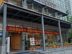 -东哥紫阳蒸盆子(旺座·现代城店)