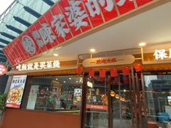 -陈家婆的菜(梅溪湖店)