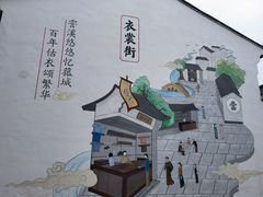 -衣裳街历史文化街区