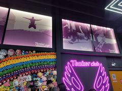 -Tenker Club弹刻极限主题公园 · 蹦床 · 团建 · 生日派对(大关店)