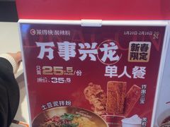 -莱得快酸辣粉(天和里店)