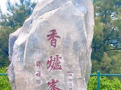 -香山公园
