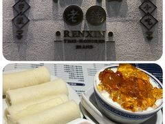 -仁信老铺(嘉信店)