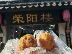 油氽团子-荣阳楼(山塘街店)