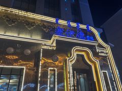-塞伊德蒙餐(兴安南路店)