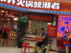 门面-贤合庄卤味火锅(时代广场店)