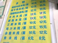菜单-越洋肖氏老米线(杨家坪店)