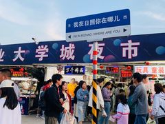 -大学城夜市