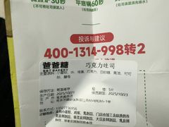 -爸爸糖吐司面包(南京奥体店)