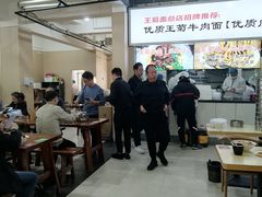 -王菊美食街·王菊面馆(总店)