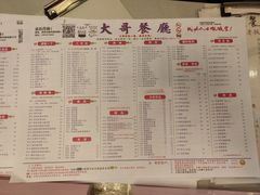 -大哥餐厅(西城花园店)