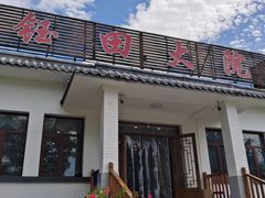 -钰田大院·怀柔地道农家菜·烤虹鳟鱼(雁栖湖店)