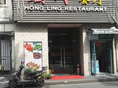 门面-宏玲餐厅(四川南路店)