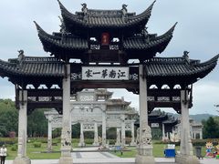 -江南第一家