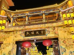 -敦煌夜市