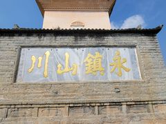 -崇圣寺三塔文化旅游区