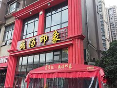 -吴掌柜·藕汤印象(南湖店)