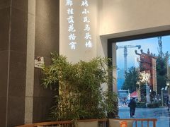 -耿福兴(罍街店)