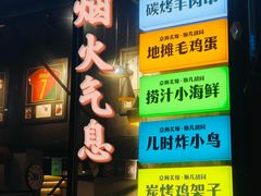 -京狮炙燥·精酿烧烤(首经贸店)