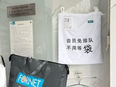 -福奈特洗衣洗鞋(东方路店)