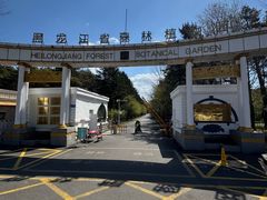 -黑龙江省森林植物园