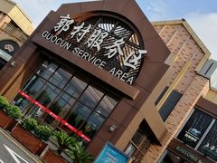 -中国石化江苏高速石油郭村服务区加油站