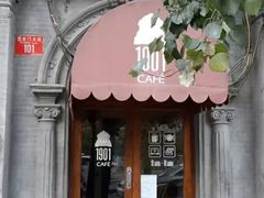 门面-1901 Cafe(西四店)