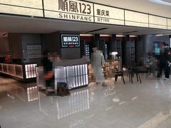 -顺风123(观音桥大融城店)
