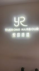 -悦瑢港湾科技美肤芳疗美容