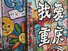 -黄桷坪涂鸦艺术街