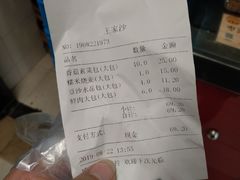 账单-王家沙点心店(南京西路总店)
