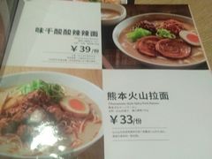-味千拉面(上海松江二店)