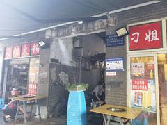 门面-刁姐火锅(五小区店)