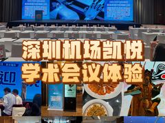 -深圳机场凯悦酒店