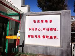 -人民公社大食堂(顺义总店)