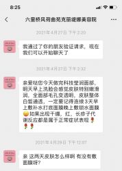 点击看大图 -悦色嘉丽科技美肤健康管理