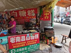 门面-老南昌白糖糕(大士院店)